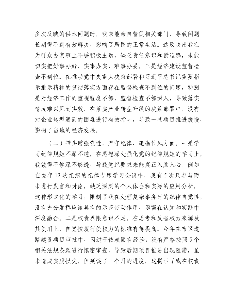 某某市委书记2024年度民主生活会对照检查材料.docx_第2页