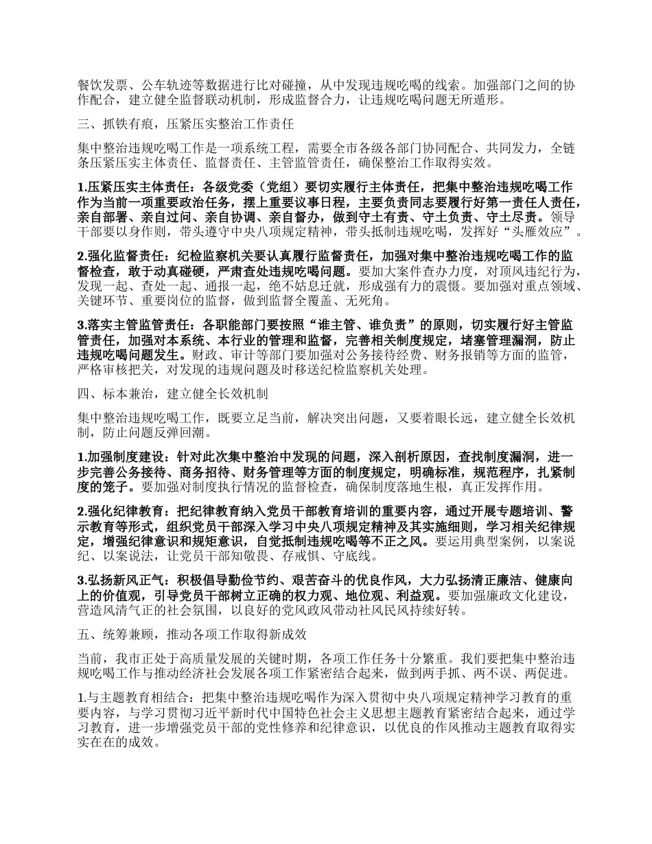 某某市委书记在某某市集中整治违规吃喝动员部署会上的讲话.docx_第2页