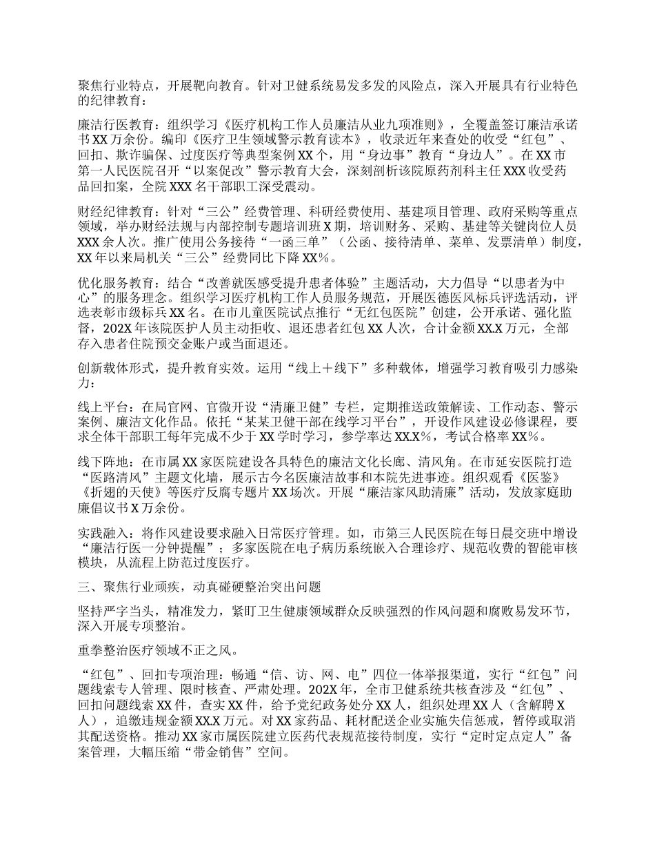 某某市卫生健康局关于贯彻落实中央BXGD精神学习教育工作总结.docx_第2页