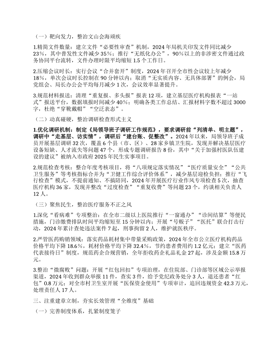 某某市卫生健康局贯彻落实中央BXGD精神学习教育工作总结.docx_第2页