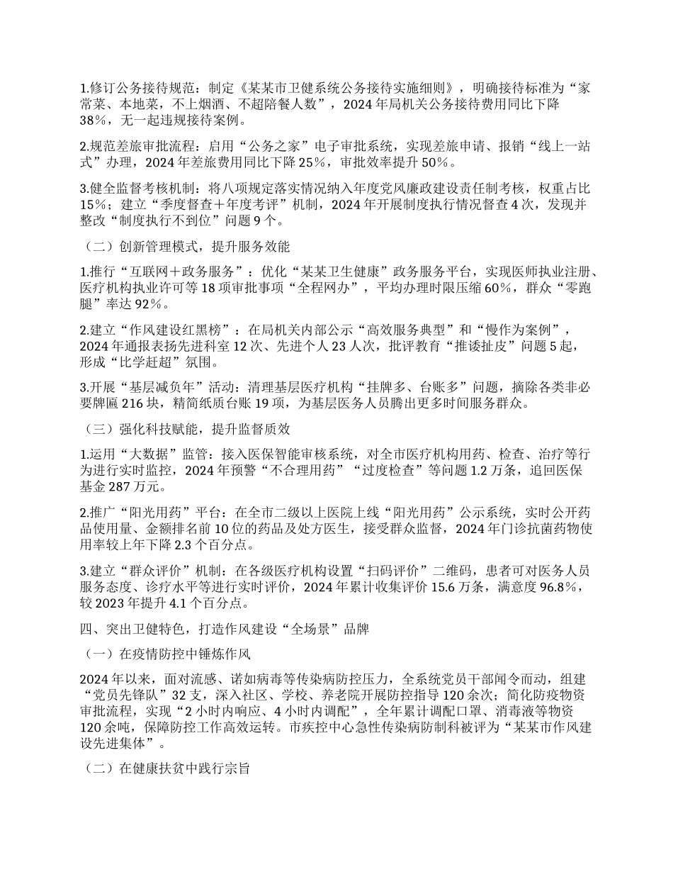 某某市卫生健康局贯彻落实中央BXGD精神学习教育工作总结.docx_第3页