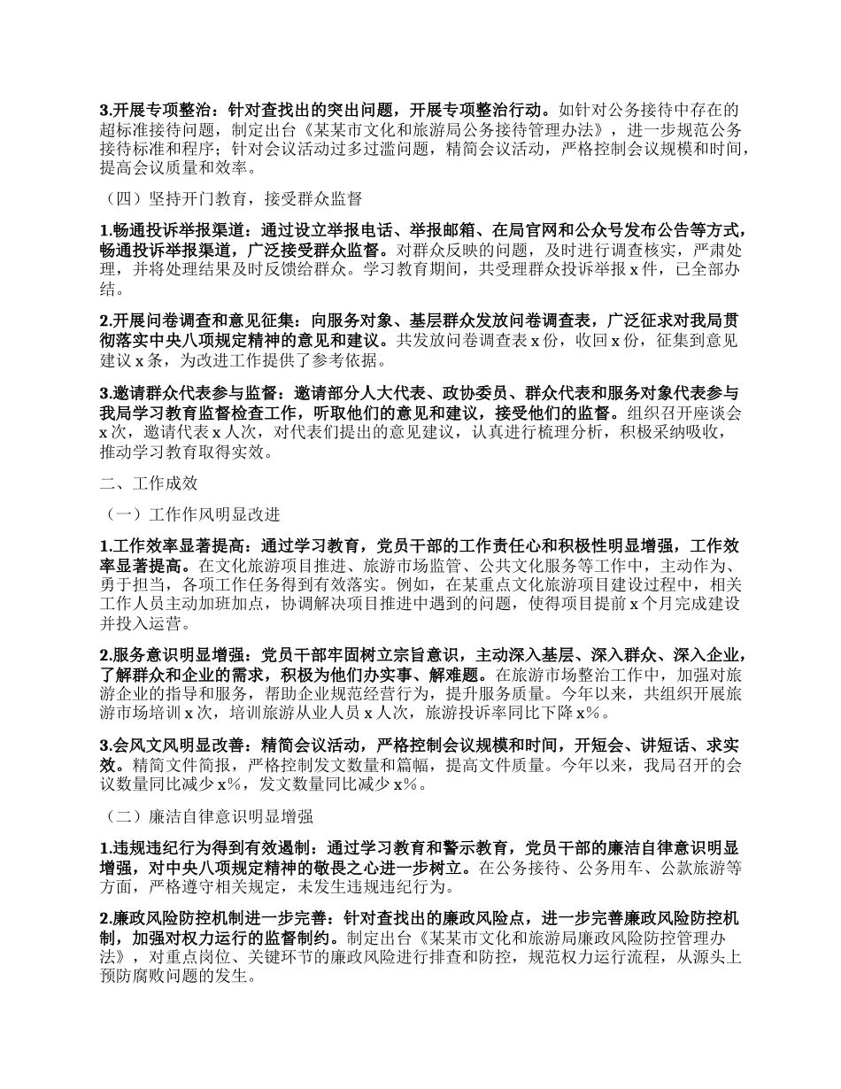 某某市文化和旅游局贯彻落实中央BXGD精神学习教育工作总结.docx_第2页