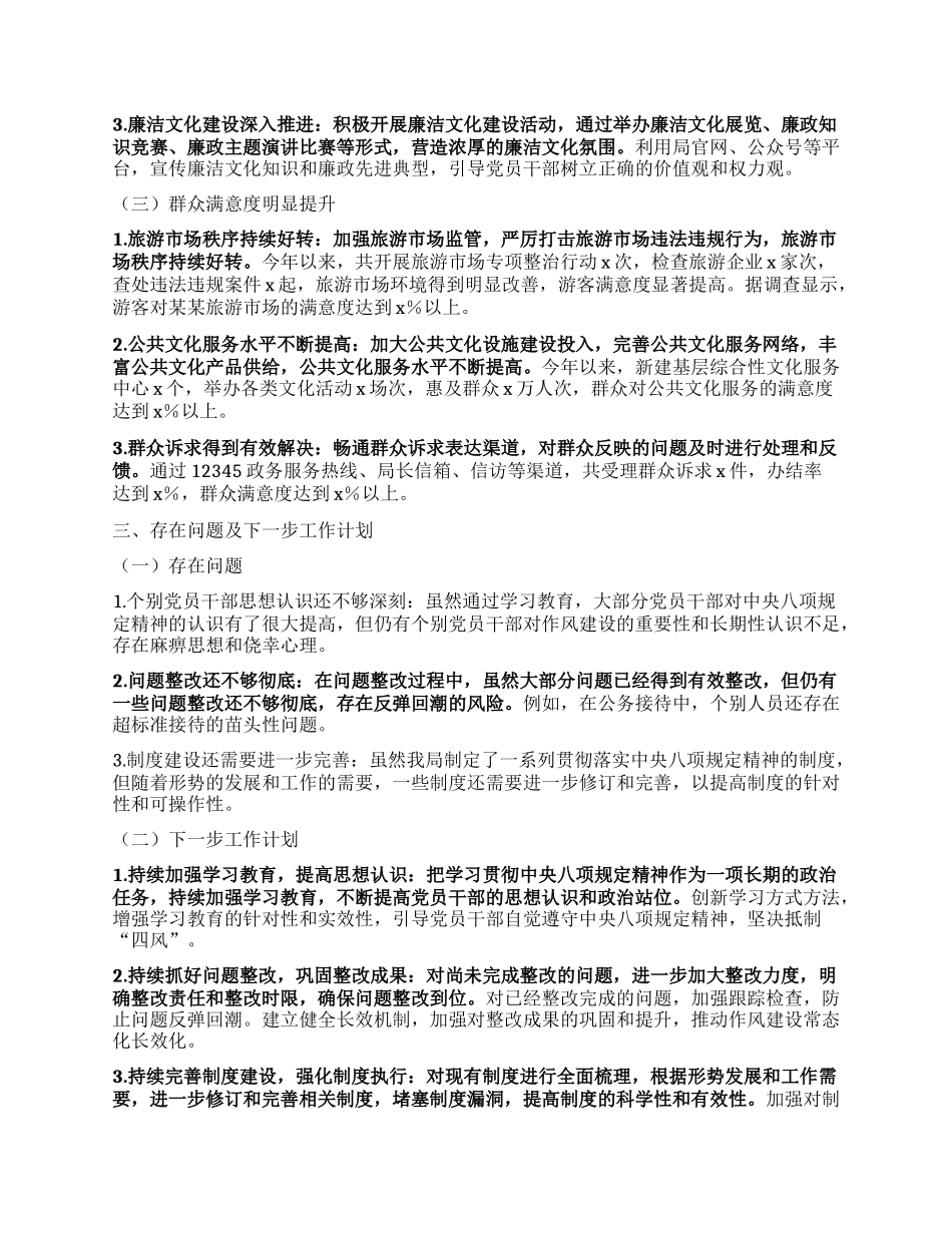 某某市文化和旅游局贯彻落实中央BXGD精神学习教育工作总结.docx_第3页