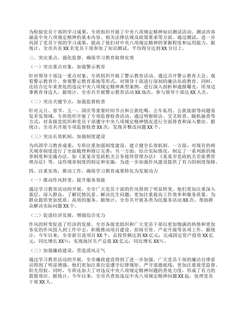 某某市中央BXGD精神学习教育工作总结.docx_第2页
