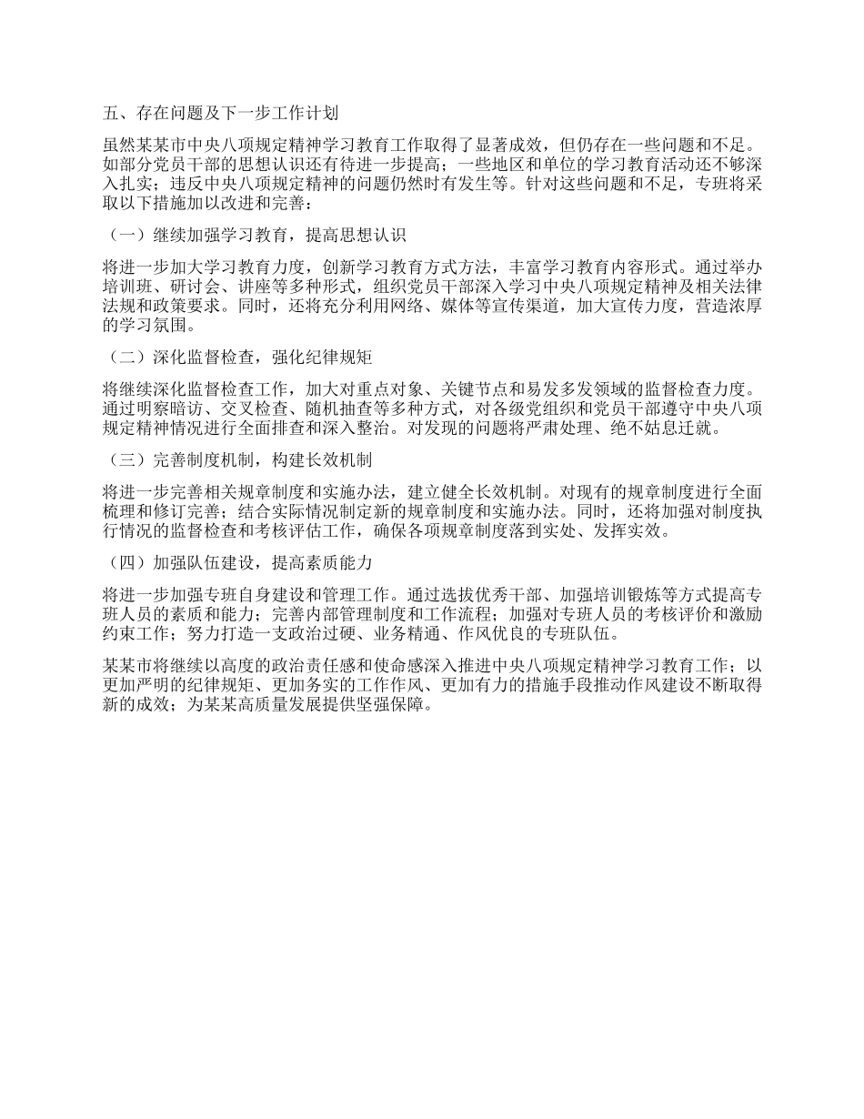 某某市中央BXGD精神学习教育工作总结.docx_第3页