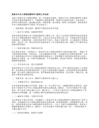 某某市中央BXGD精神学习教育工作总结.docx