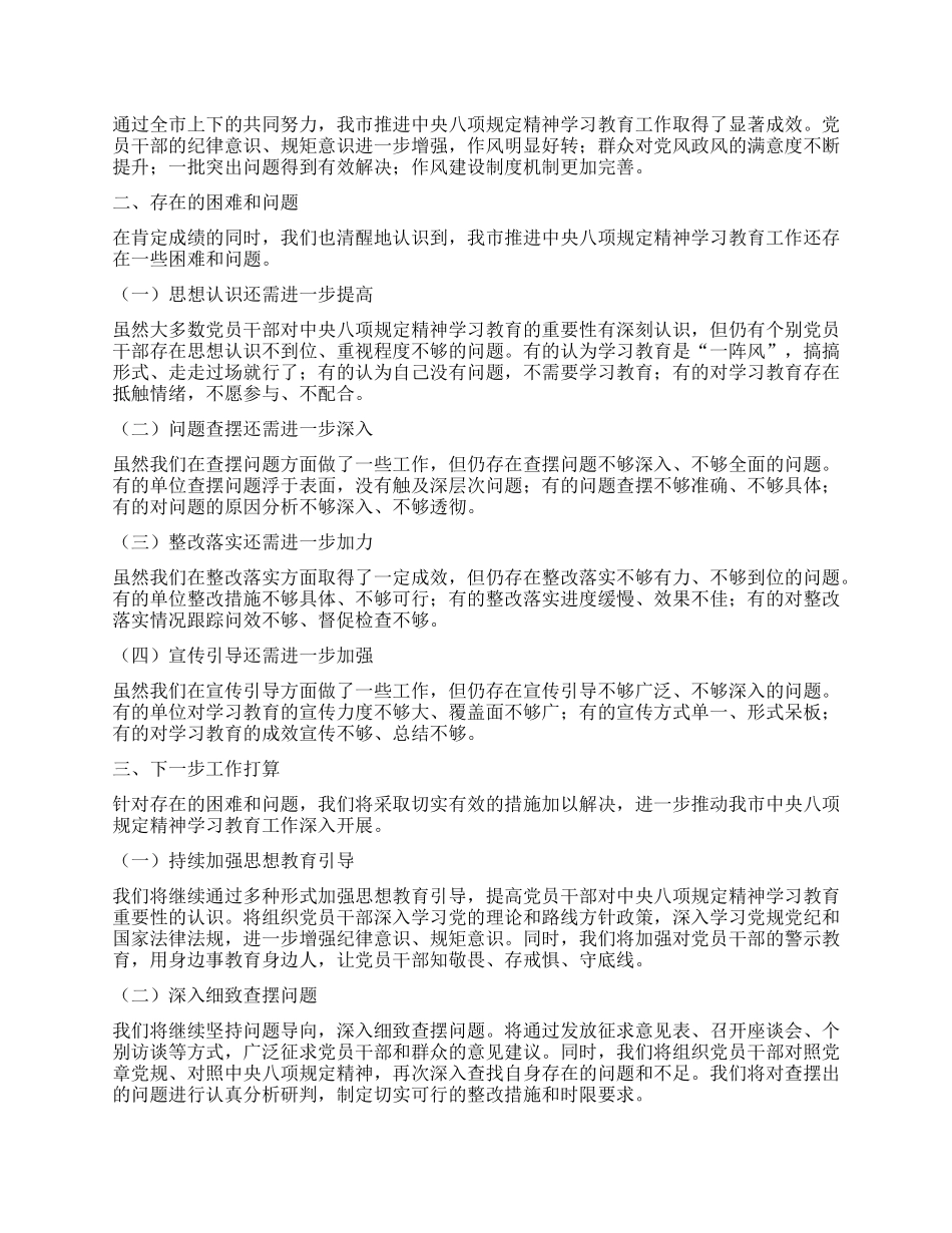 某某市中央XXXX精神学习教育工作专班在市委X建工作领导小组会议上的汇报材料.docx_第2页