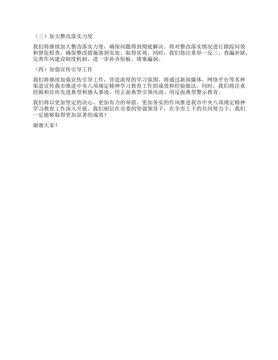 某某市中央XXXX精神学习教育工作专班在市委X建工作领导小组会议上的汇报材料.docx_第3页