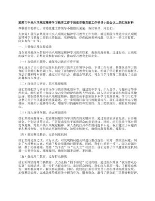 某某市中央XXXX精神学习教育工作专班在市委X建工作领导小组会议上的汇报材料.docx