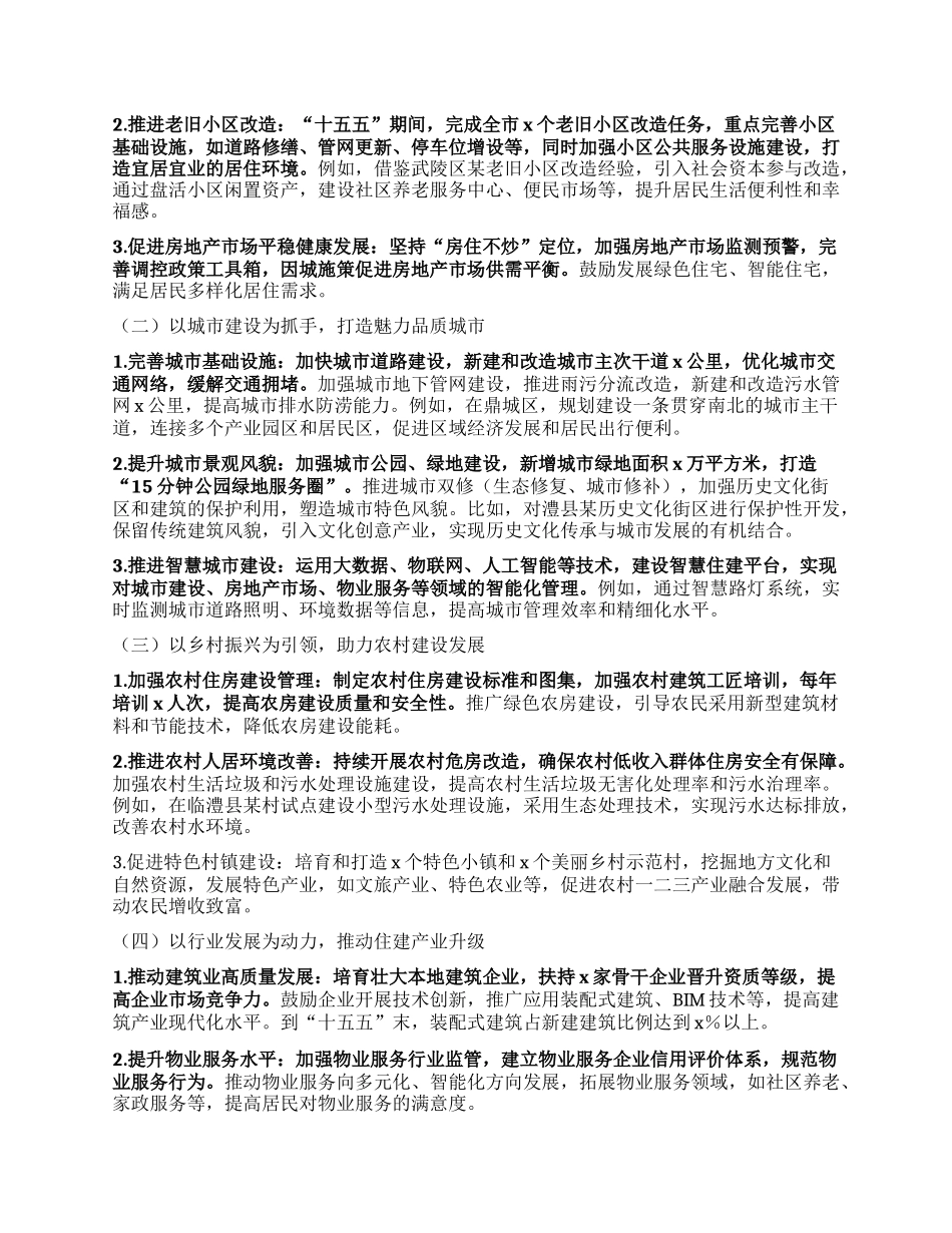 某某市住建局局长在“十五五”市级重点专项规划编制工作座谈会上的汇报(城乡住房建设规划）.docx_第2页