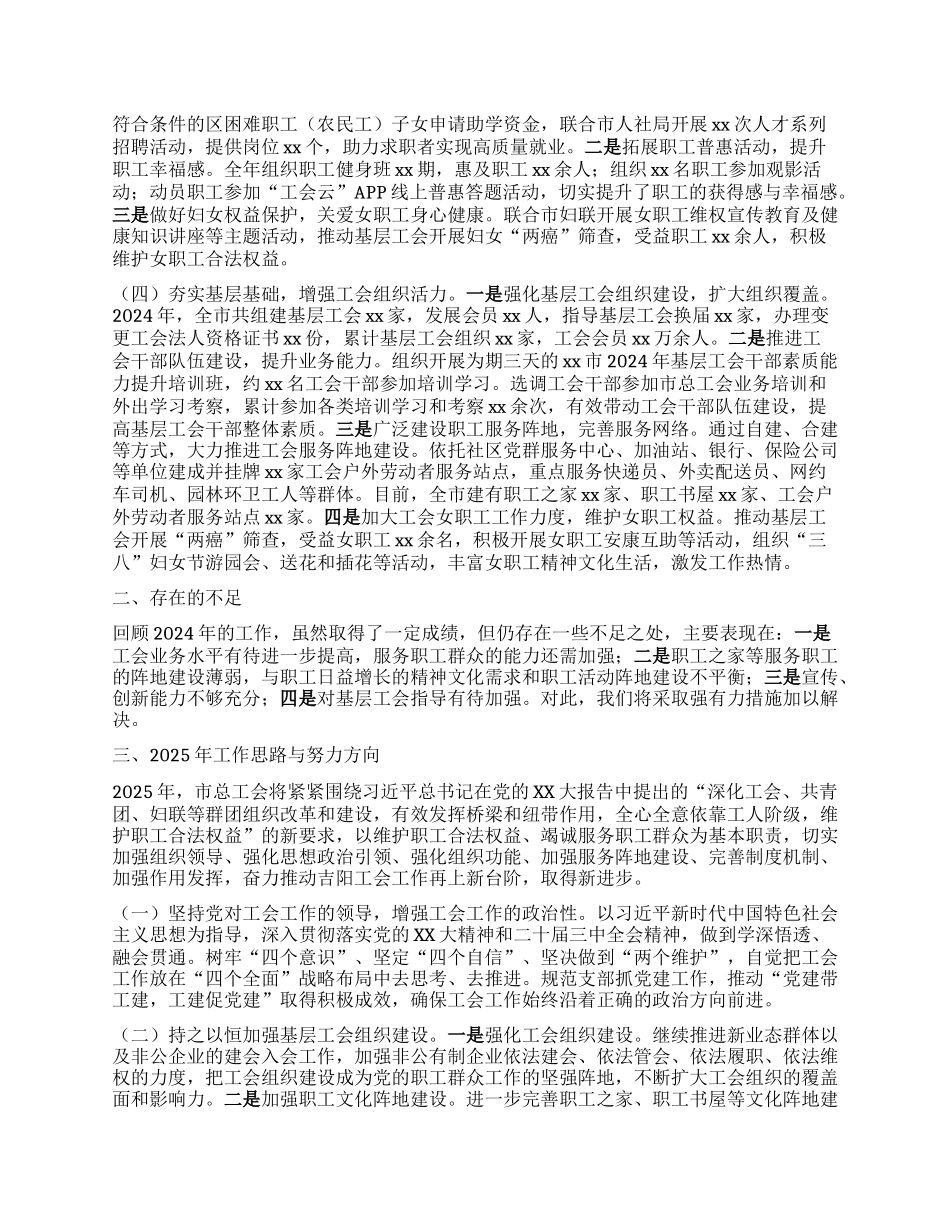 某某市总工会2024年度领导班子总结报告.docx_第2页