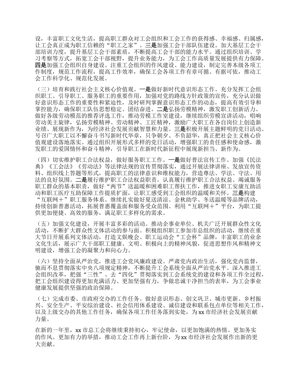 某某市总工会2024年度领导班子总结报告.docx_第3页