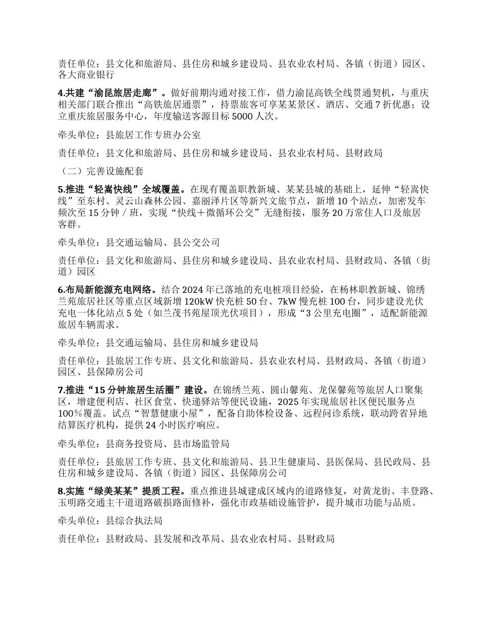 某某县2025年旅游业高质量发展行动方案.docx_第2页