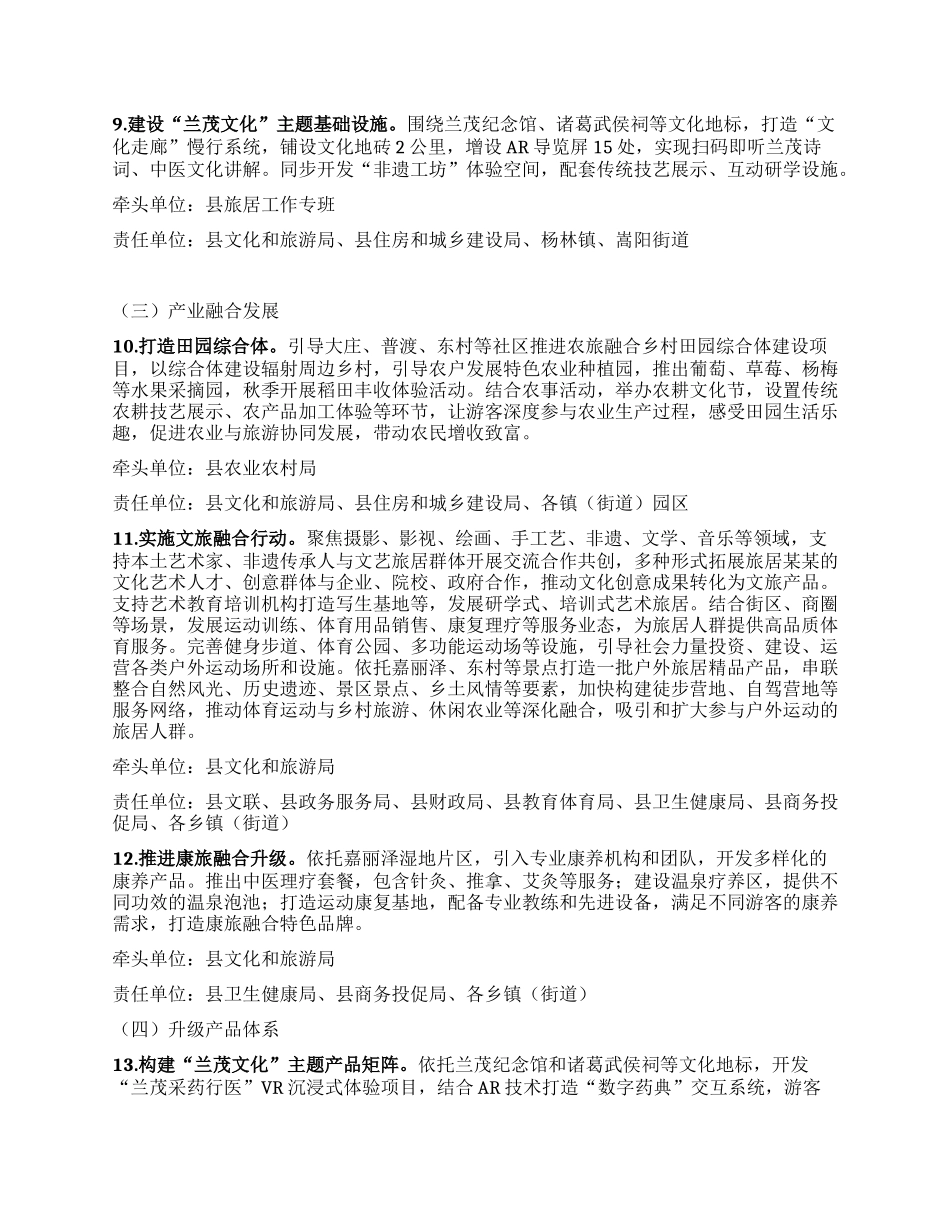 某某县2025年旅游业高质量发展行动方案.docx_第3页
