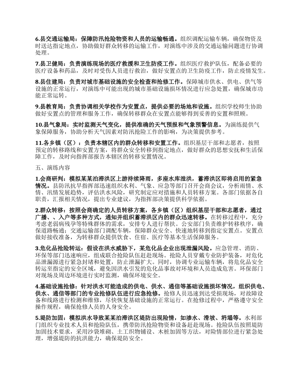 某某县2025年人员转移和防汛抢险综合演练工作方案.docx_第2页