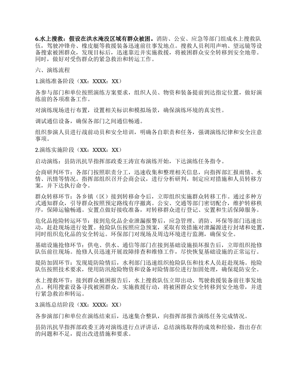某某县2025年人员转移和防汛抢险综合演练工作方案.docx_第3页