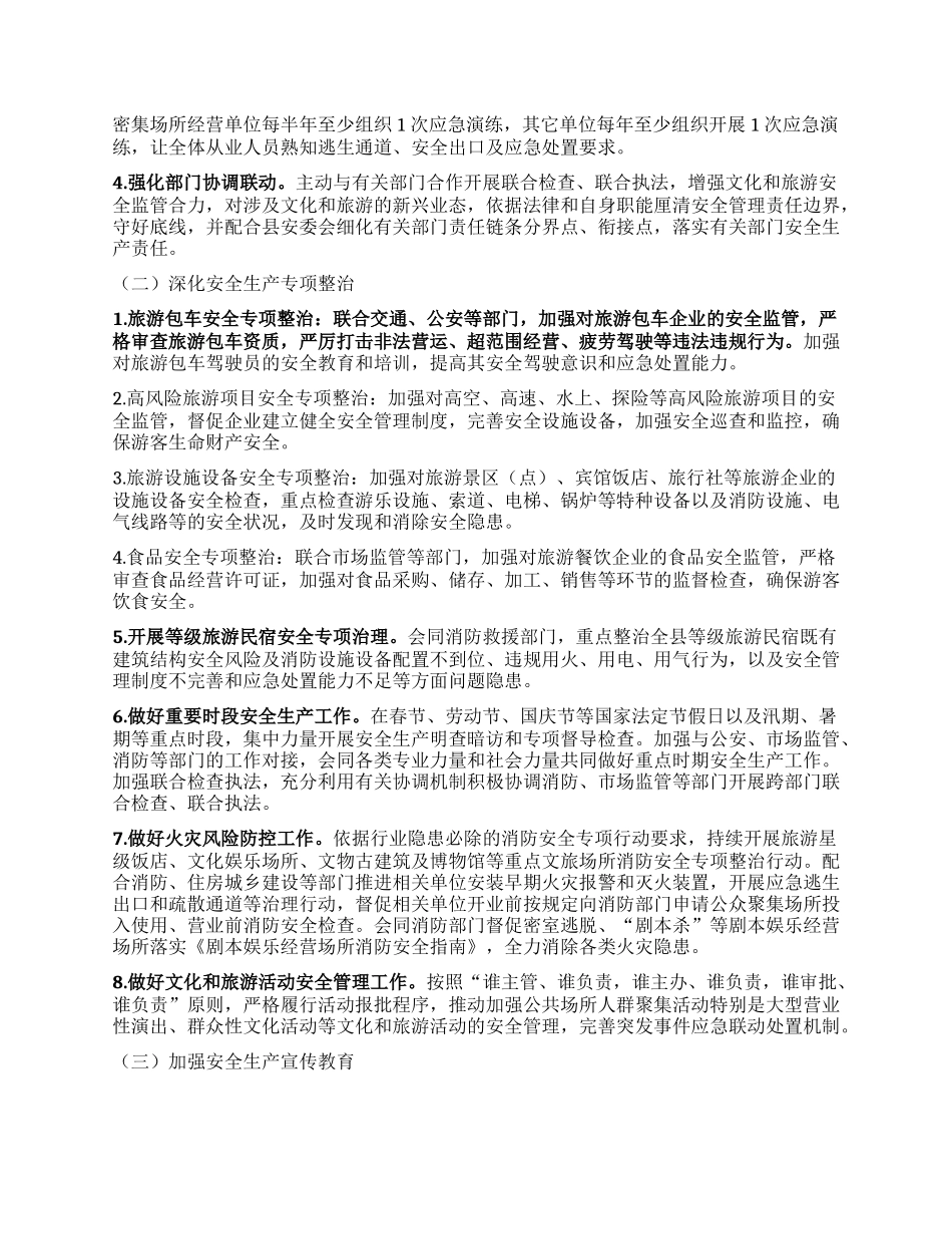某某县2025年文化旅游系统安全生产工作要点.docx_第2页