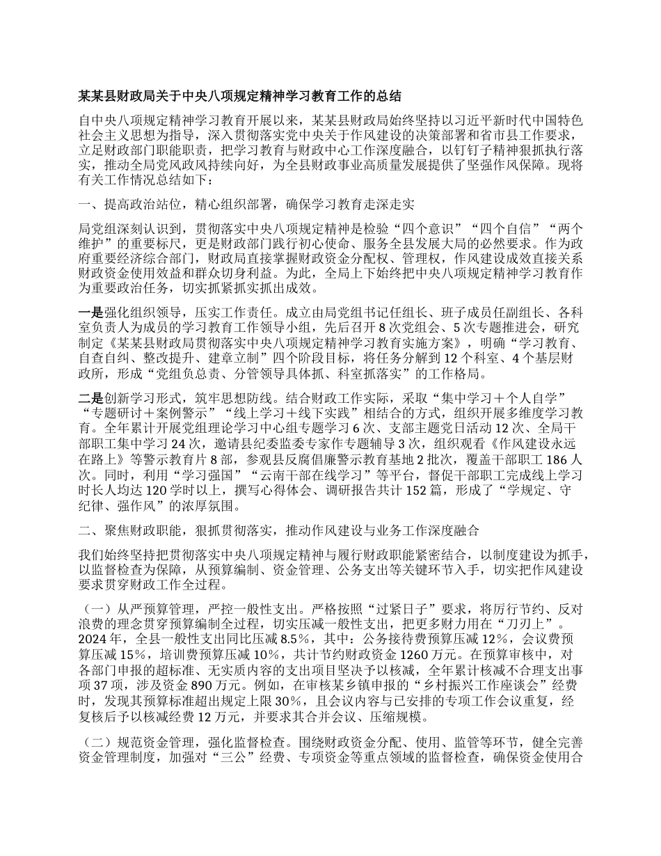 某某县财政局关于中央BXGD精神学习教育工作的总结.docx_第1页