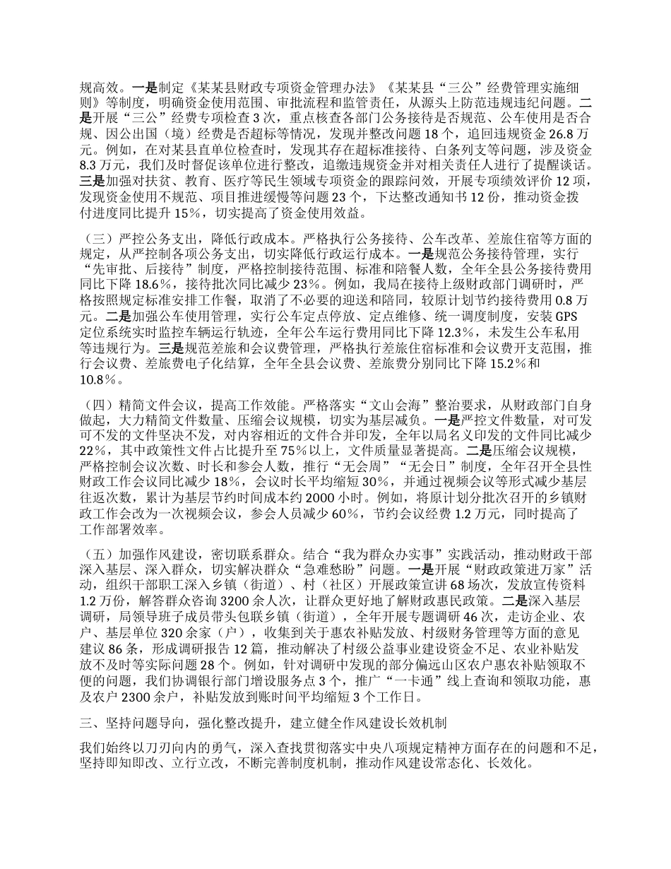 某某县财政局关于中央BXGD精神学习教育工作的总结.docx_第2页