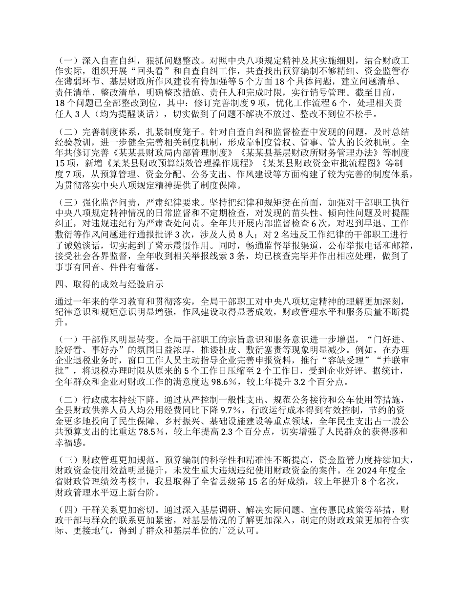 某某县财政局关于中央BXGD精神学习教育工作的总结.docx_第3页