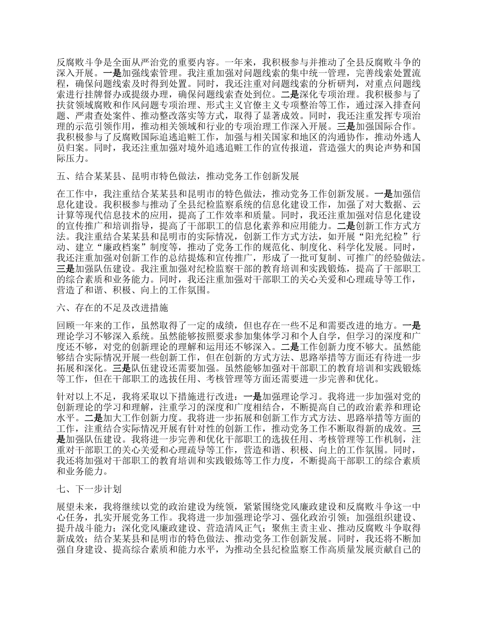 某某县纪委监委X务工作者2024年度工作总结.docx_第2页