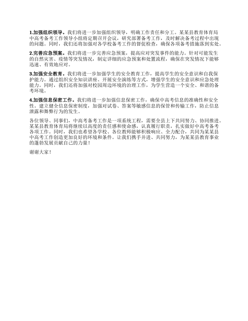 某某县教育体育局2025年中高考备考工作情况汇报.docx_第3页