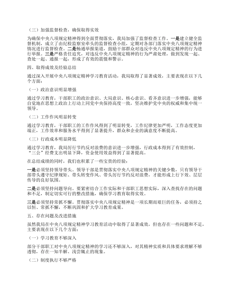 某某县科技和工业信息化局中央BXGD精神学习教育总结.docx_第2页