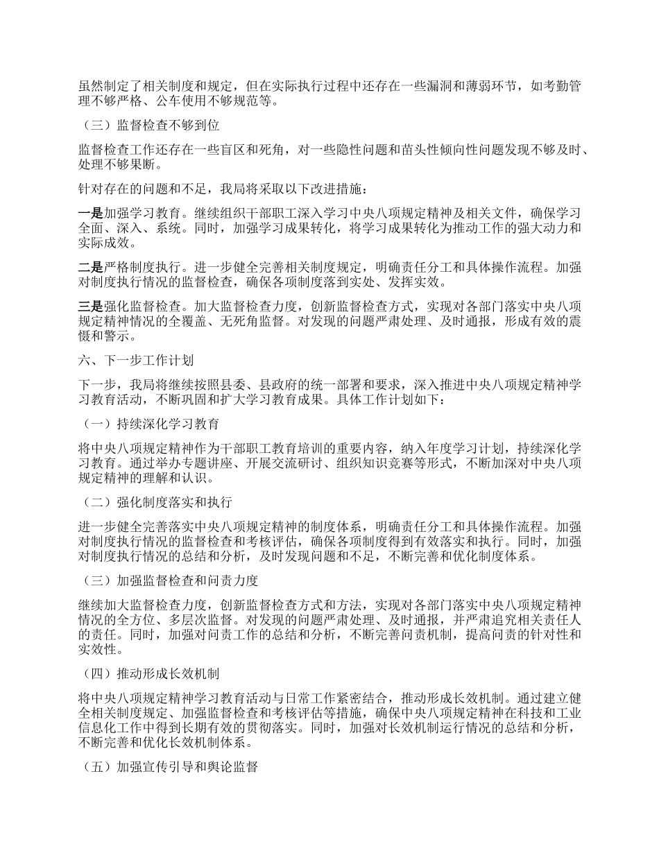 某某县科技和工业信息化局中央BXGD精神学习教育总结.docx_第3页