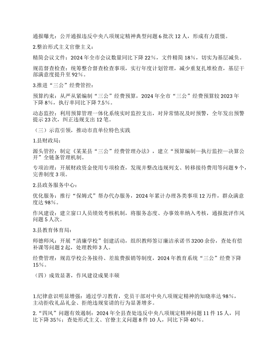 某某县深入贯彻中央BXGD精神学习教育阶段性工作总结.docx_第2页