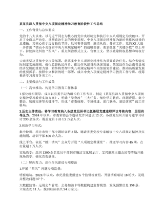 某某县深入贯彻中央BXGD精神学习教育阶段性工作总结.docx