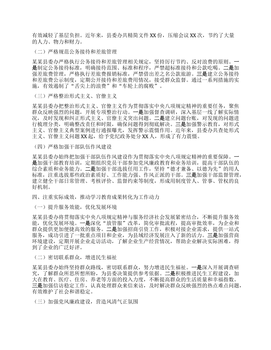 某某县委办中央BXGD精神学习教育总结.docx_第2页
