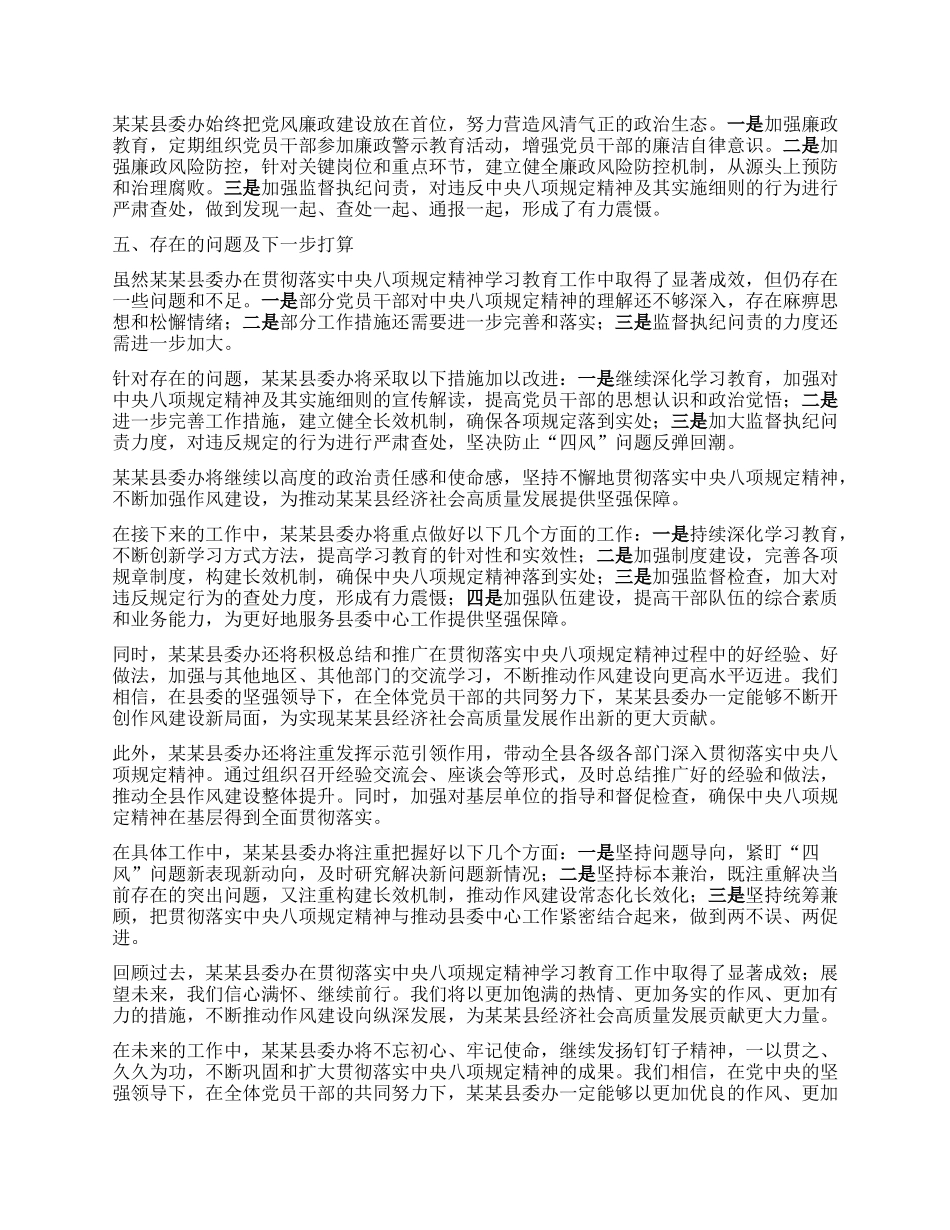 某某县委办中央BXGD精神学习教育总结.docx_第3页