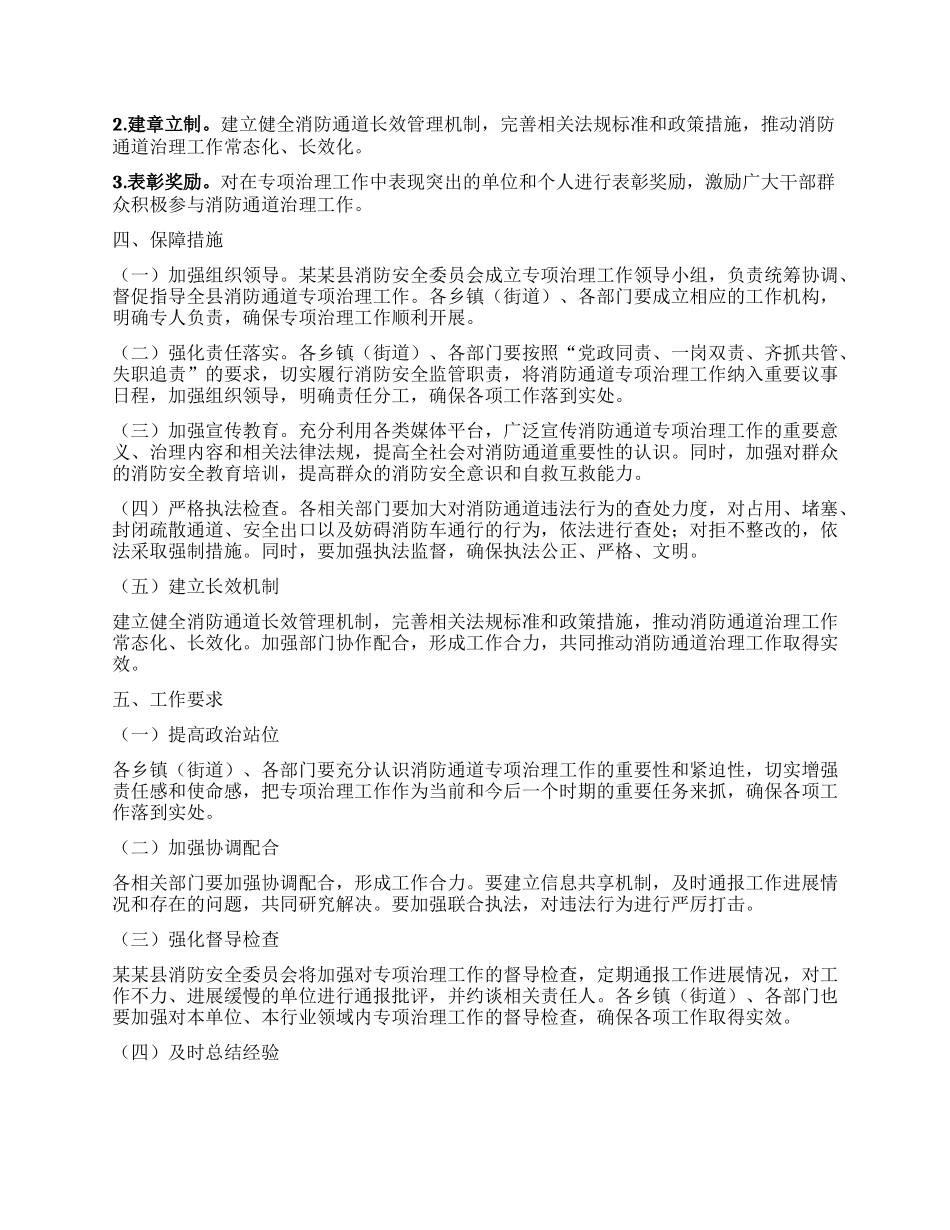 某某县消防安全委员会2025年全县消防通道专项治理工作方案.docx_第3页