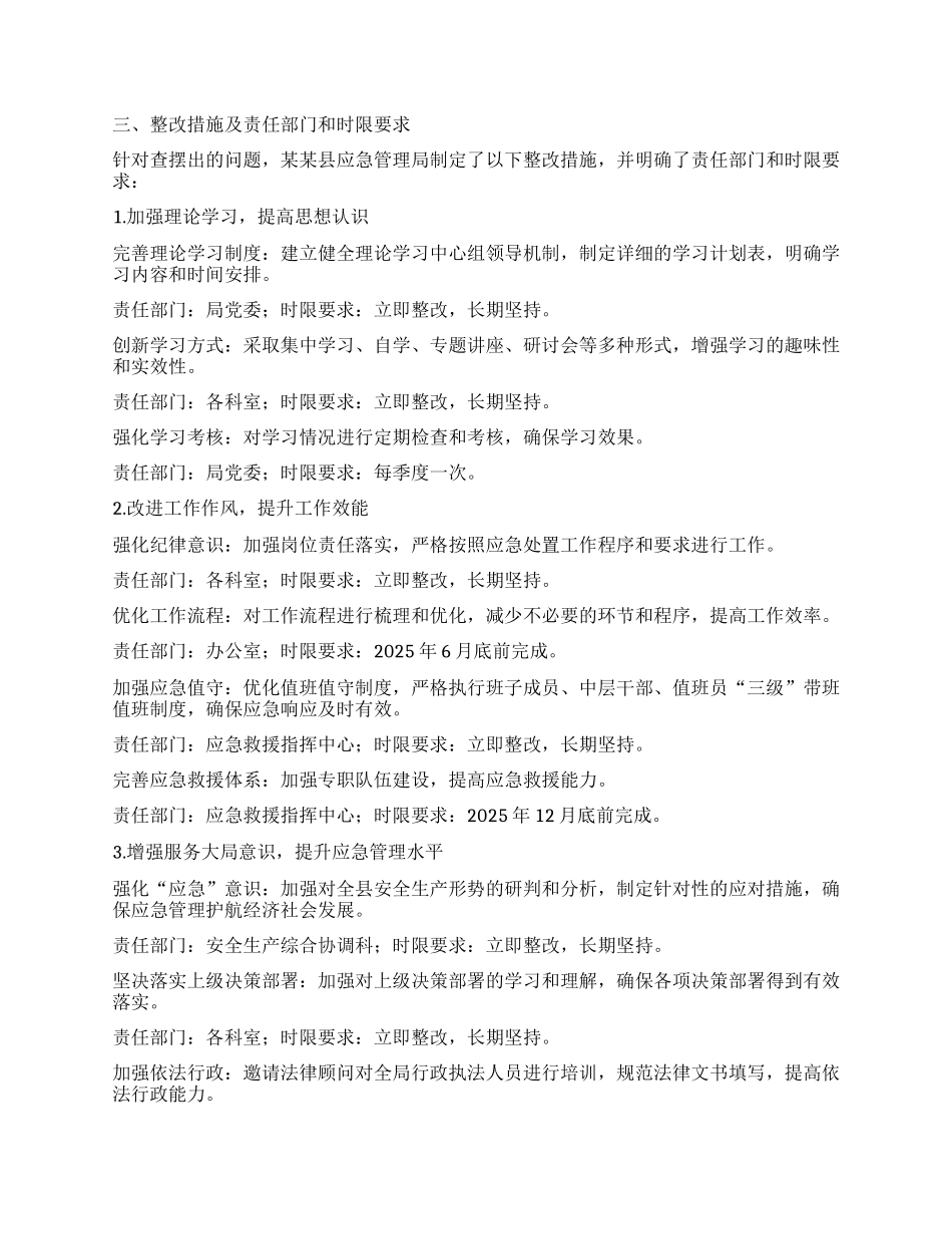 某某县应急管理局2025年作风建设学习教育查摆问题整改工作方案.docx_第2页