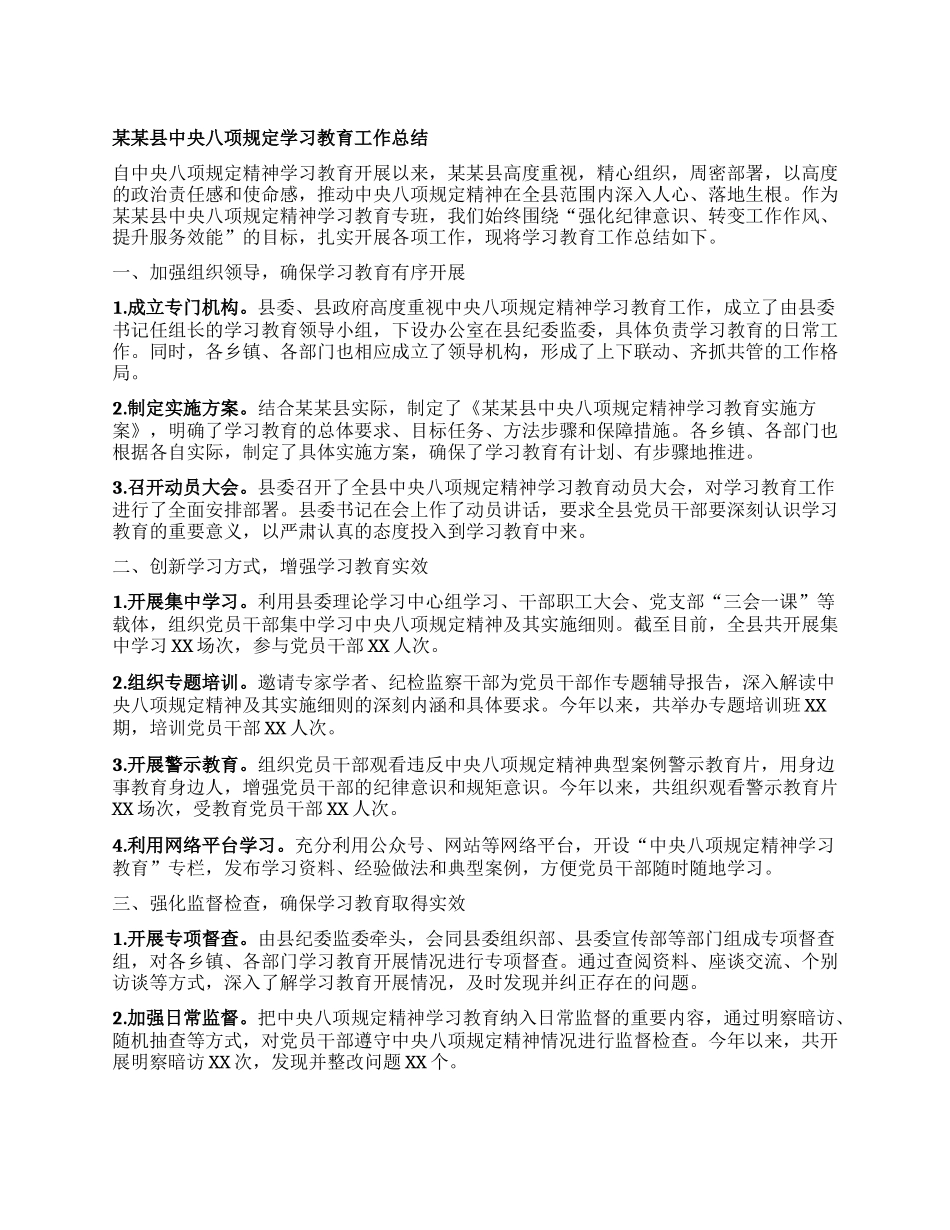 某某县中央BXGD学习教育工作总结.docx_第1页