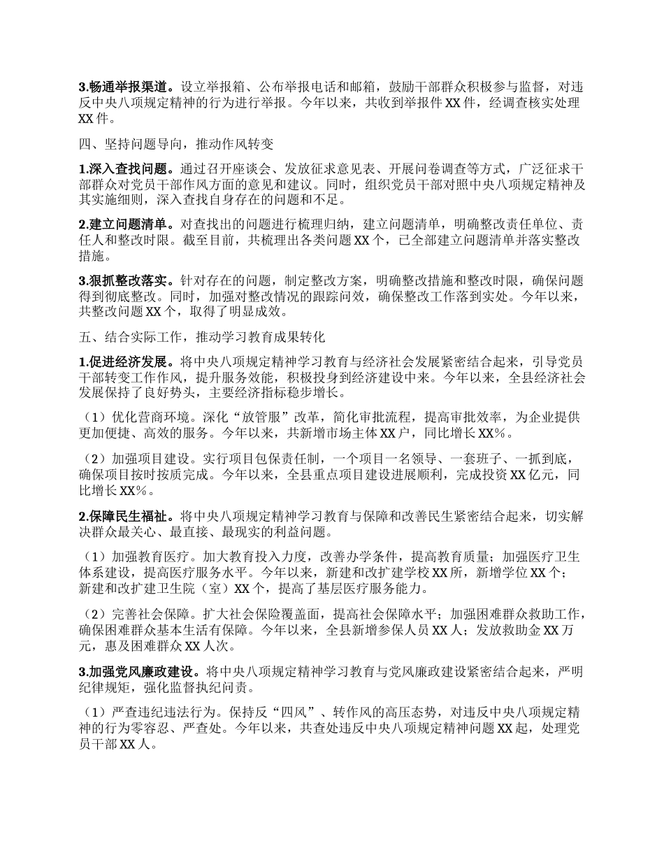 某某县中央BXGD学习教育工作总结.docx_第2页