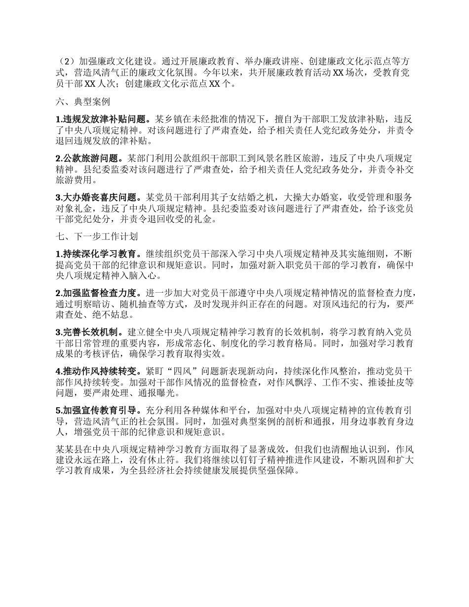 某某县中央BXGD学习教育工作总结.docx_第3页