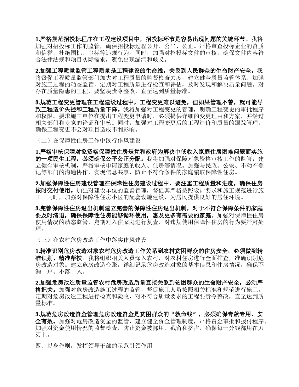 某某县住建局副局长中央XXXX精神警示教育会心得体会.docx_第2页