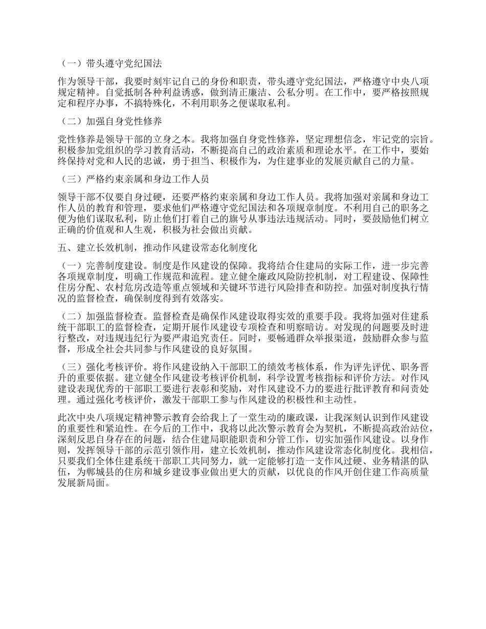 某某县住建局副局长中央XXXX精神警示教育会心得体会.docx_第3页