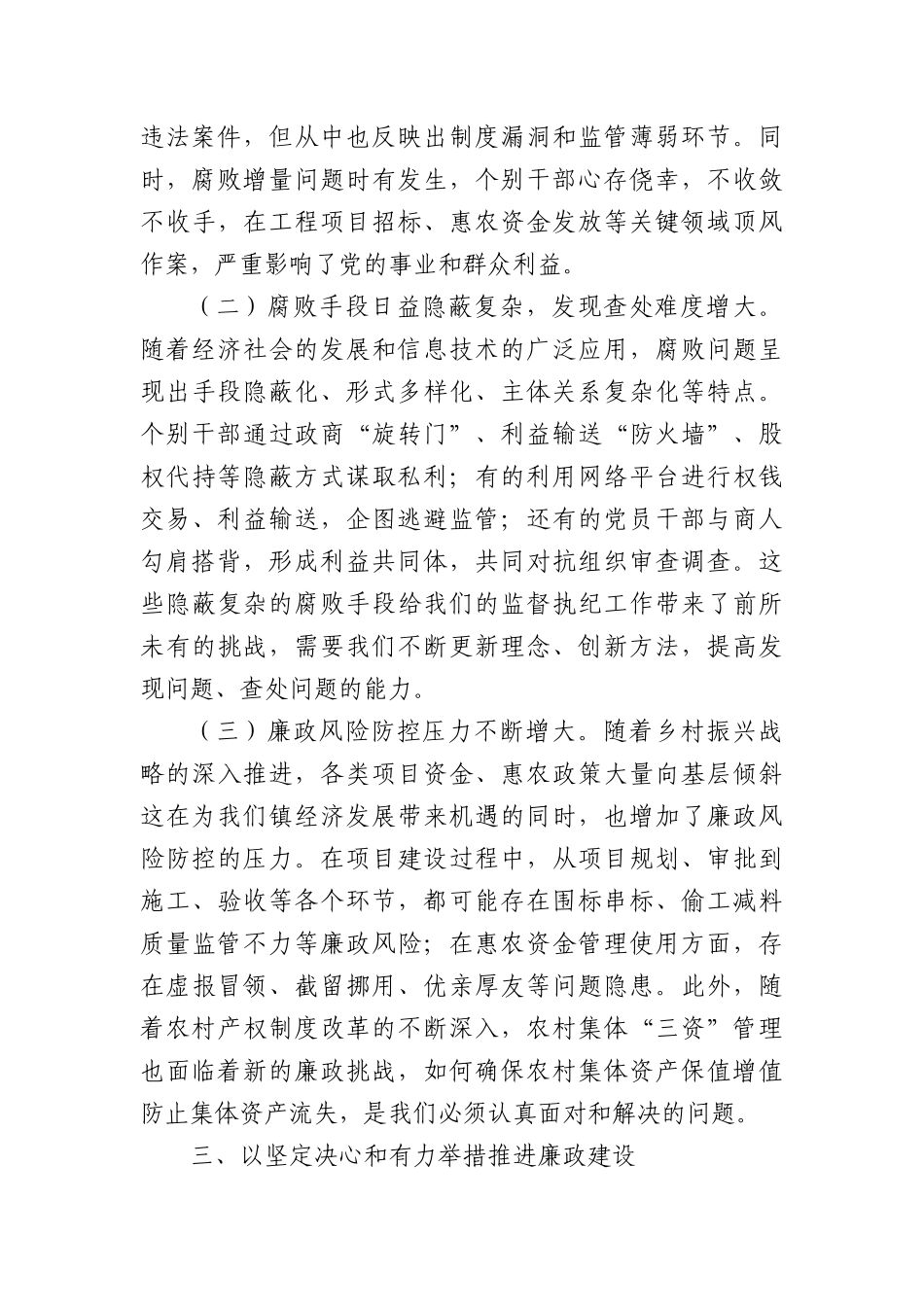 某某镇X委书记廉政X课讲话稿：强化廉政意识，筑牢信仰根基.docx_第3页