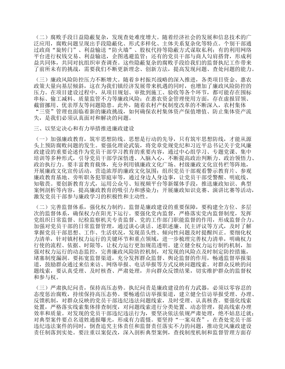某某镇X委书记廉政X课讲话稿--强化廉政意识，筑牢信仰根基.docx_第2页