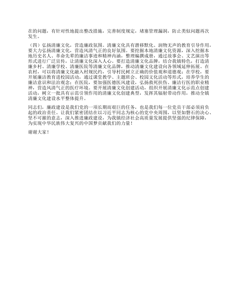 某某镇X委书记廉政X课讲话稿--强化廉政意识，筑牢信仰根基.docx_第3页