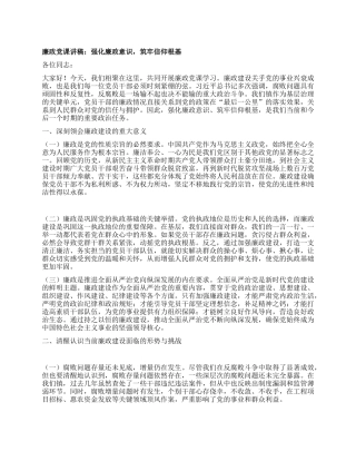某某镇X委书记廉政X课讲话稿--强化廉政意识，筑牢信仰根基.docx
