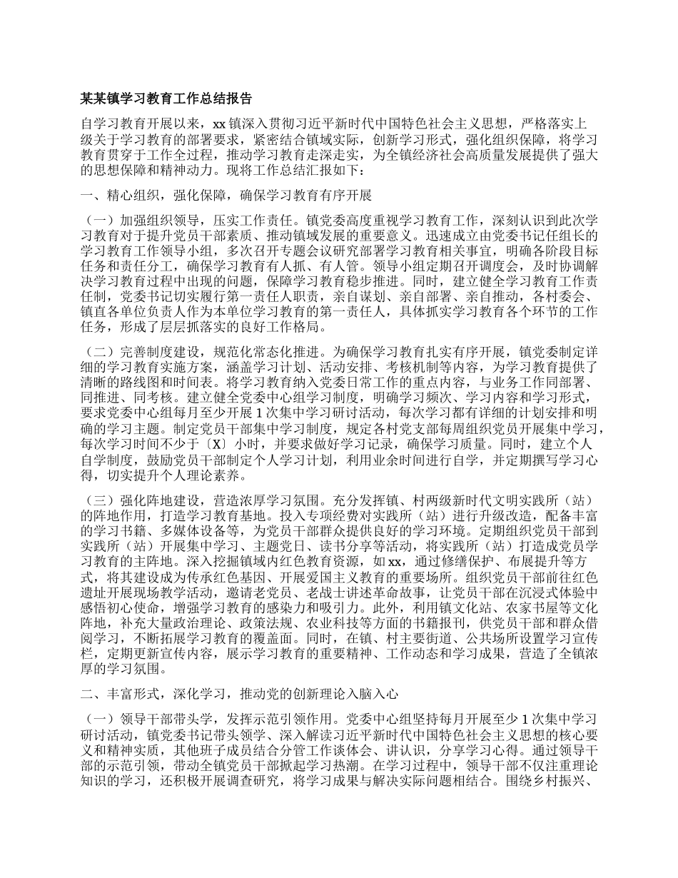 某某镇学习教育工作总结报告.docx_第1页