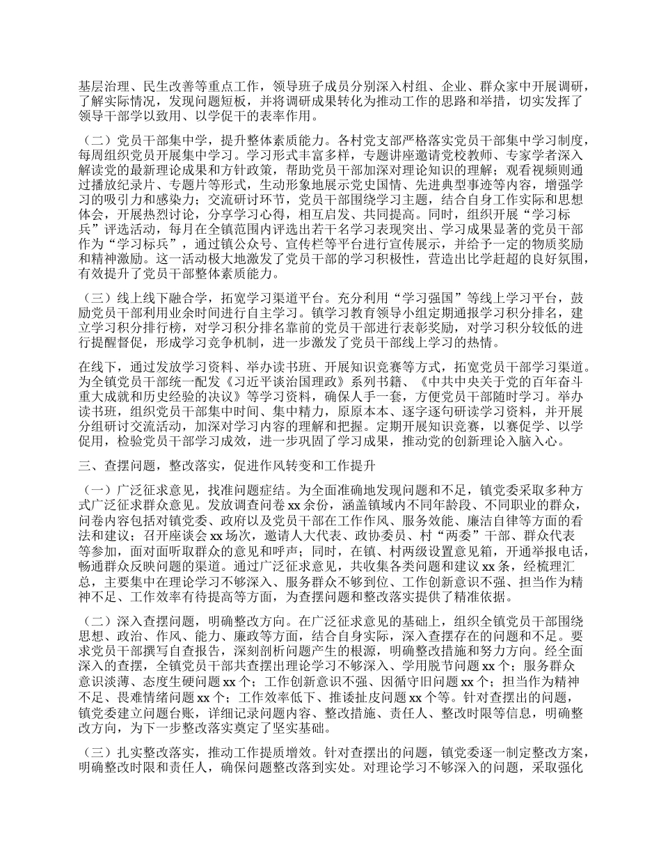 某某镇学习教育工作总结报告.docx_第2页