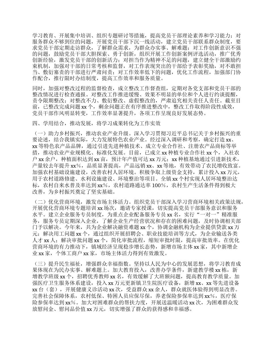 某某镇学习教育工作总结报告.docx_第3页