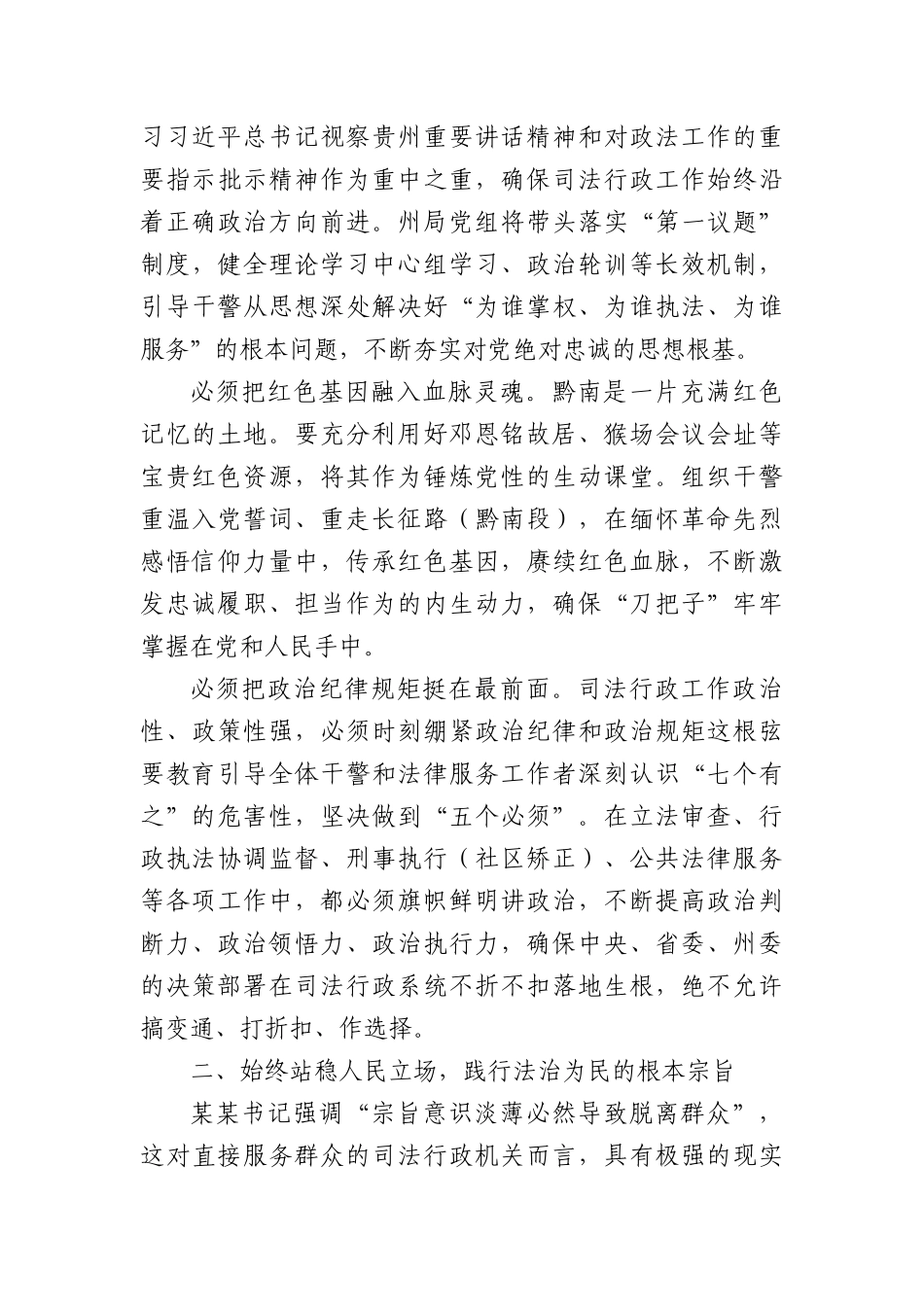 某某州司法局X组书记、局长参加全州警示教育大会的心得体会.docx_第2页
