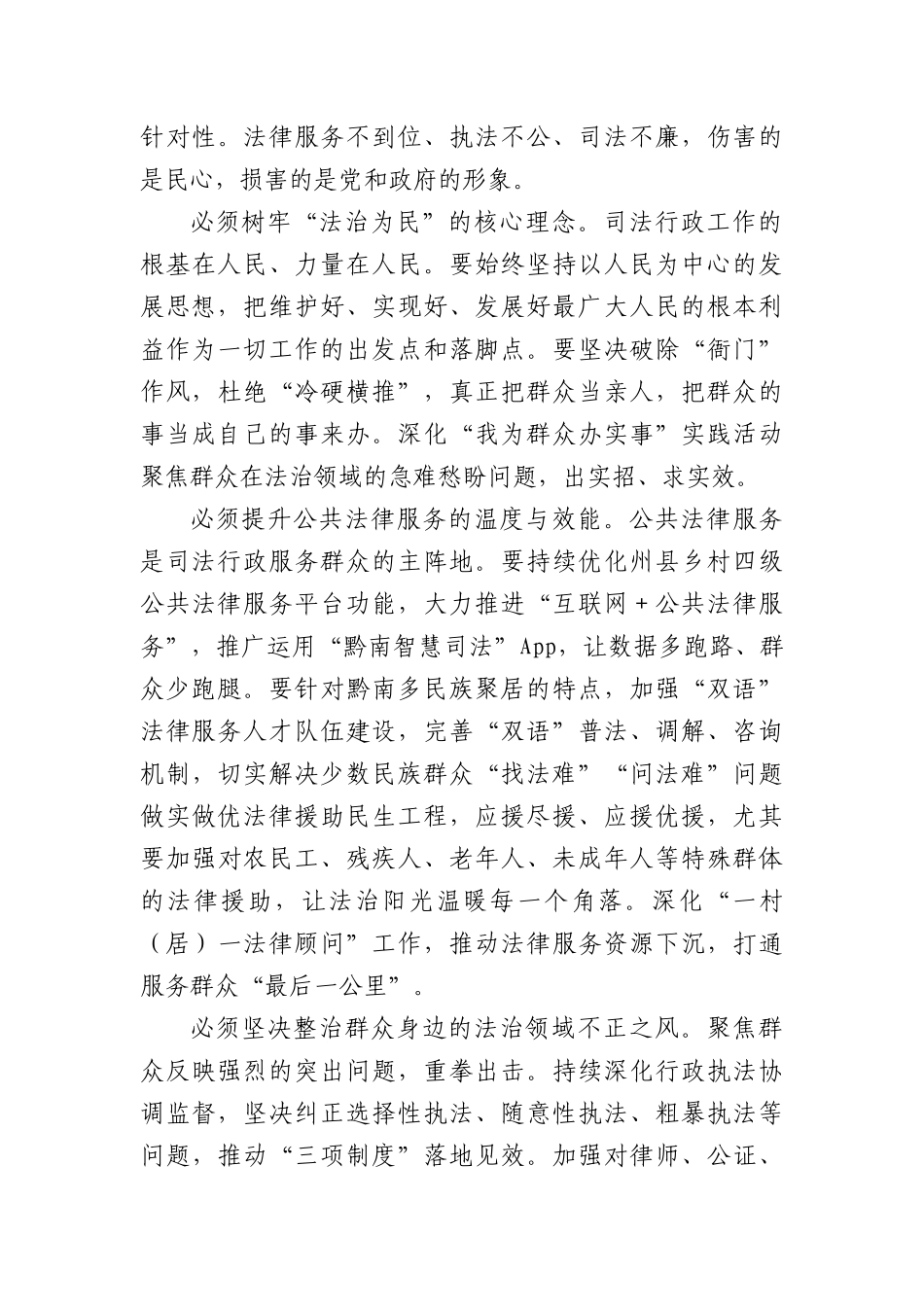某某州司法局X组书记、局长参加全州警示教育大会的心得体会.docx_第3页