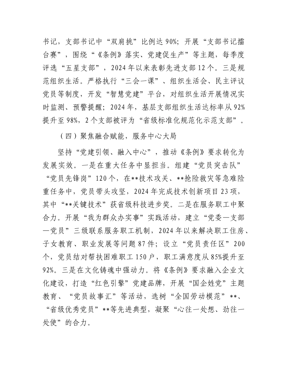 某企业《中国共产X国有企业基层组织工作条例（试行）》贯彻落实情况汇报.docx_第3页