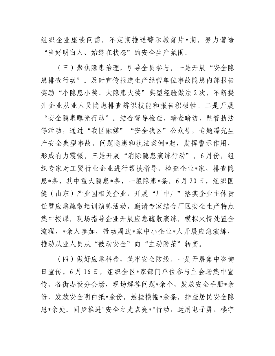 某区2025年“安全生产月”活动工作总结.docx_第2页